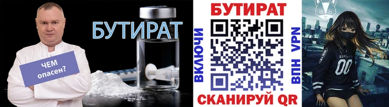 БУТИРАТ бутик Бакал